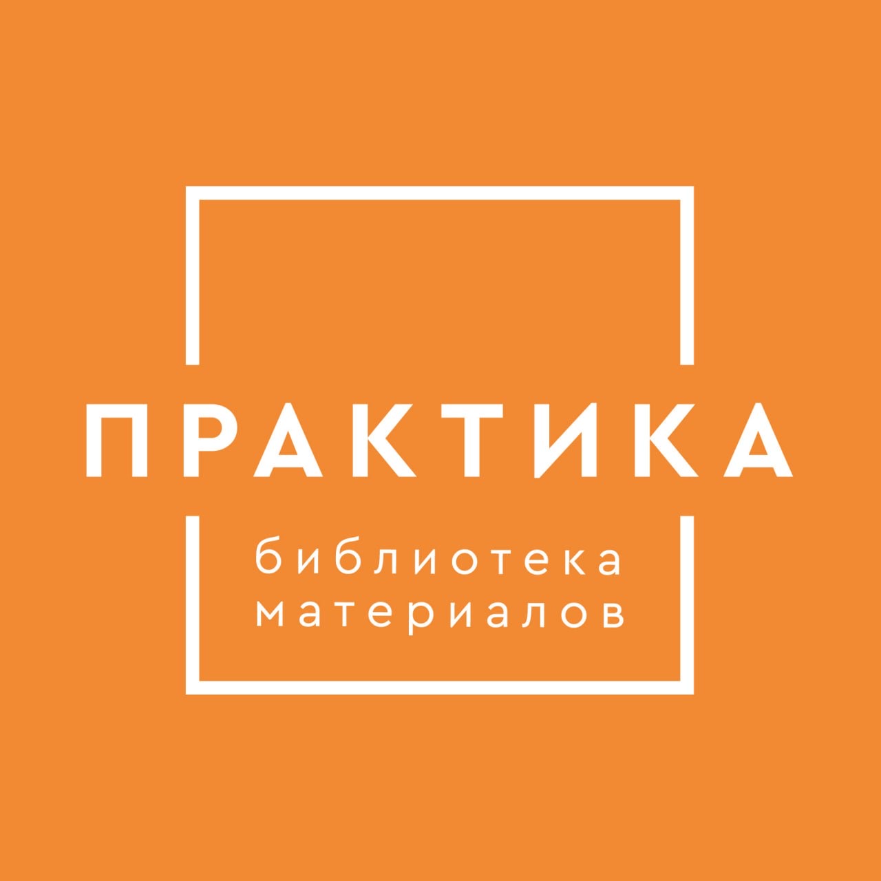 Библиотека Материалов Практика